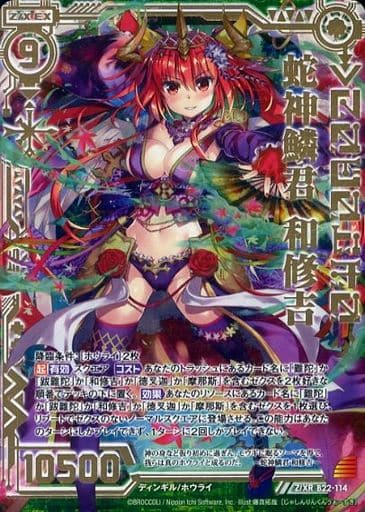 [Z/XR] B22-114 蛇神鱗君 和修吉