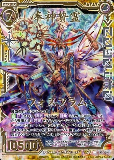 [HR] B22-103 奉神贄霊フォスフラム