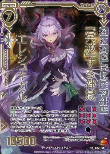 [HR] B22-105 『冥滅』する神獄エレシュキガル