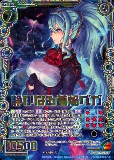 [HR] B22-123 静かなる蒼焔ベガ(虹ホロ)