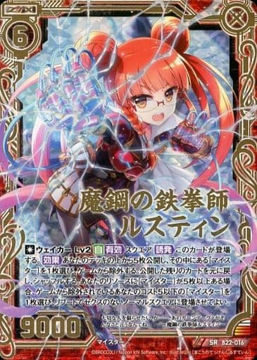 [SRH] B22-016 魔鋼の鉄拳師ルスティン(ホロ)