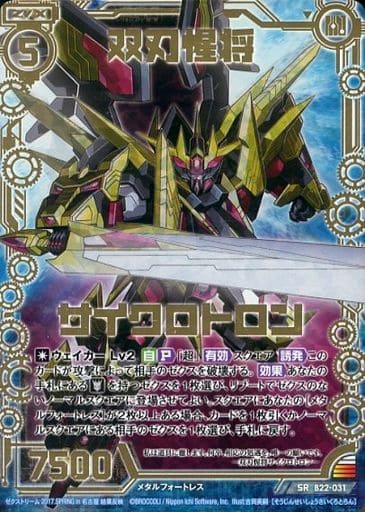 [SRH] B22-031 双刃惺将サイクロトロン(ホロ)