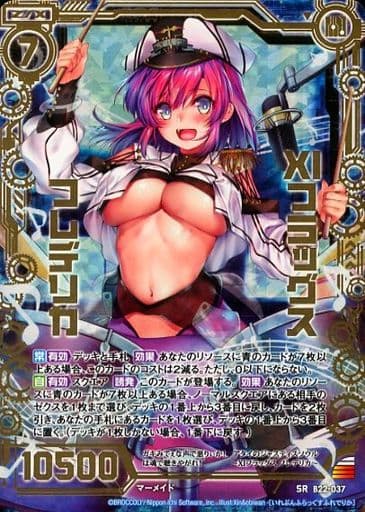[SRH] B22-037 XIフラッグス フレデリカ(ホロ)