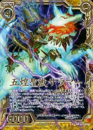 [SRH] B22-047 五煌聖獣サラマー(ホロ)