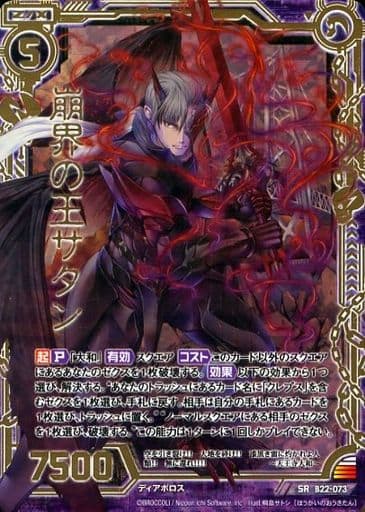 [SRH] B22-073 崩界の王サタン(ホロ)