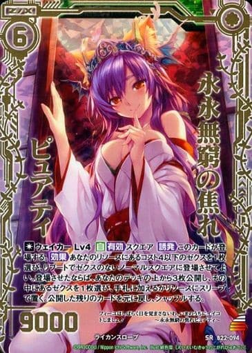 [SRH] B22-094 永永無窮の焦れピュアティ(ホロ)