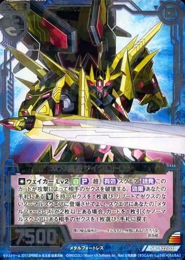[SR] B22-031 双刃惺将サイクロトロン