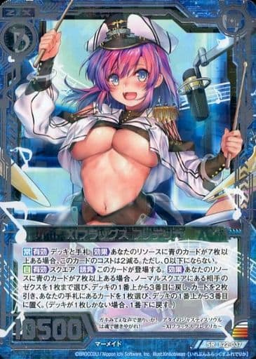 [SR] B22-037 XIフラッグス フレデリカ