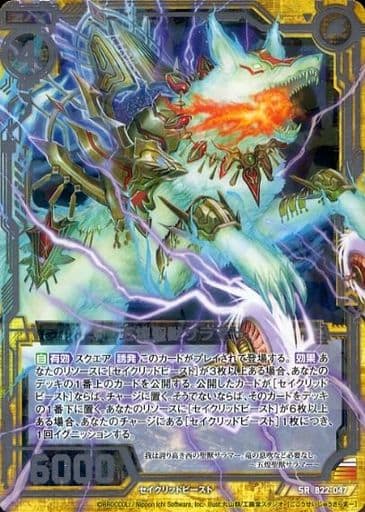 [SR] B22-047 五煌聖獣サラマー