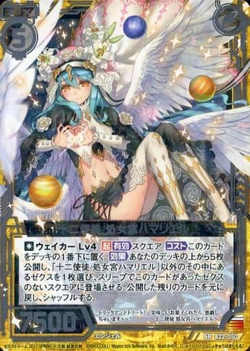 [SR] B22-050 十二使徒 処女宮ハマリエル
