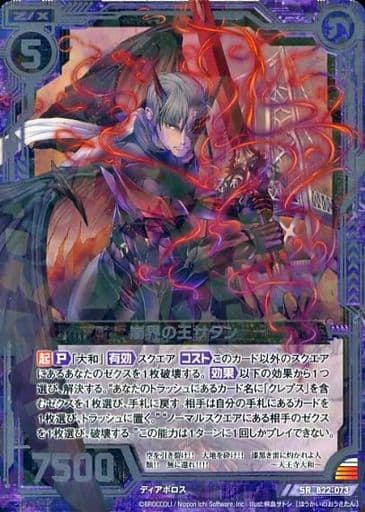 [SR] B22-073 崩界の王サタン