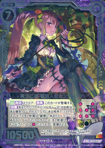 [SR] B22-078 冥土三姫 笞刑人形センテンシア
