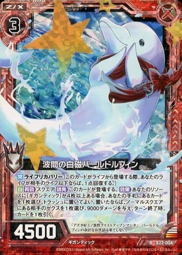 [RH] B22-004 波間の白磁パールドルフィン(ホロ)