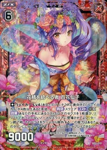 [RH] B22-015 花精を統べる者 百花仙子(ホロ)