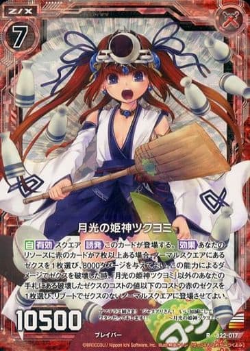 [RH] B22-017 月光の姫神ツクヨミ(ホロ)