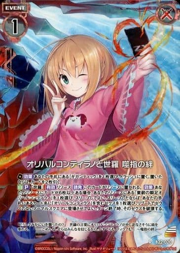 [RH] B22-020 オリハルコンティラノと世羅 噬...