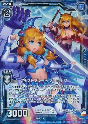 [RH] B22-021 アシストブレード プロキシマ(ホロ)