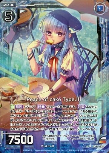 [RH] B22-033 Peace of cake Type.III(ホロ)