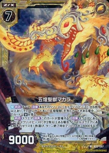 [RH] B22-057 五煌聖獣マカラ(ホロ)