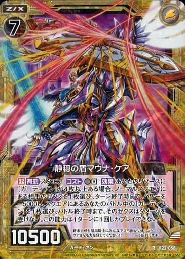 [RH] B22-058 静穏の盾マウナ・ケア(ホロ)