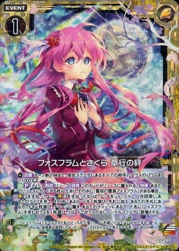 [RH] B22-060 フォスフラムとさくら草行の絆(ホロ)