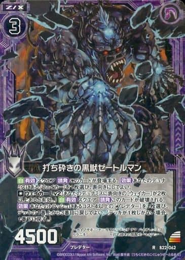 [RH] B22-062 打ち砕きの黒獣ゼートルマン(ホロ)