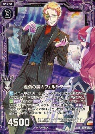 [RH] B22-063 虚偽の魔人フェルシターテ(ホロ)