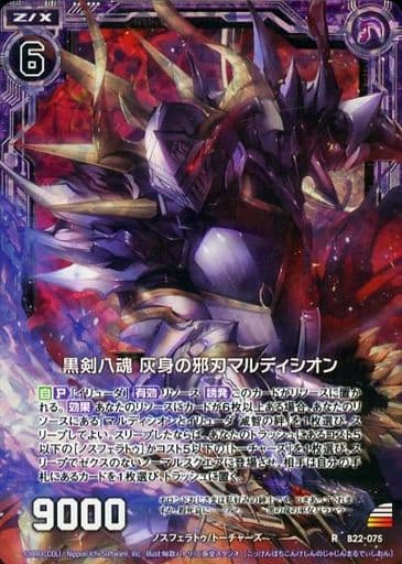 [RH] B22-075 黒剣八魂 灰身の邪刃マルディシ...