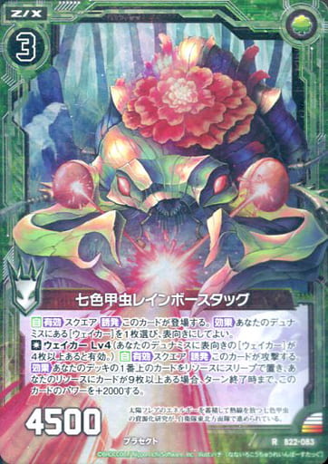 [RH] B22-083 七色甲虫レインボースタッグ(ホロ)