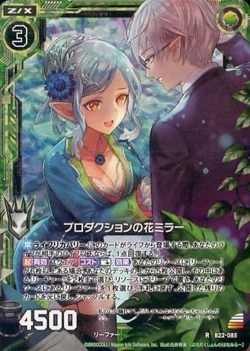 [RH] B22-085 プロダクションの花ミラー(ホロ)