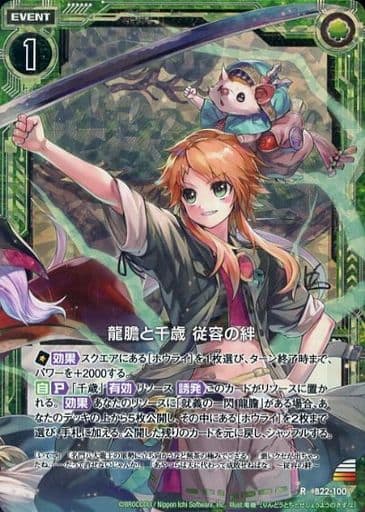 [RH] B22-100 龍膽と千歳 従容の絆(ホロ)