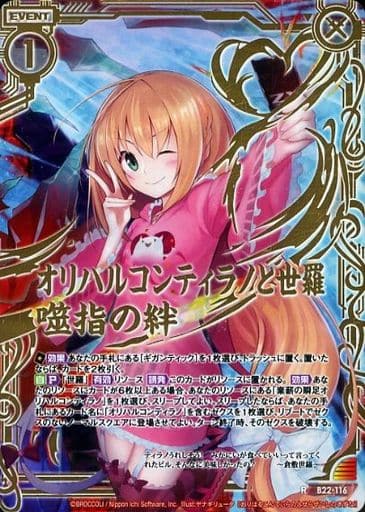 [RH] B22-116 オリハルコンティラノと世羅 噬...