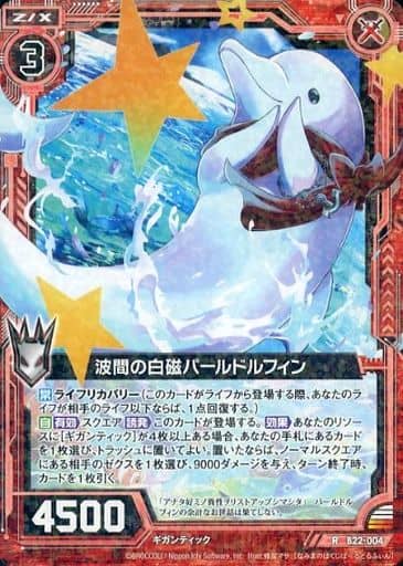[R] B22-004 波間の白磁パールドルフィン