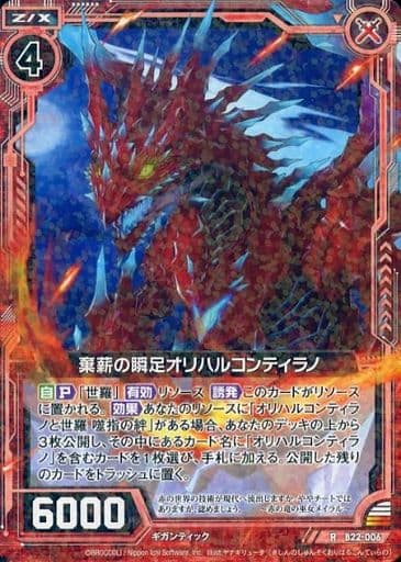 [R] B22-006 棄薪の瞬足オリハルコンティラノ
