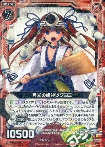 [R] B22-017 月光の姫神ツクヨミ