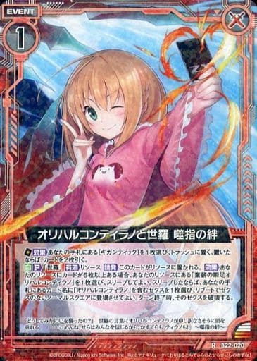 [R] B22-020 オリハルコンティラノと世羅 噬指の絆
