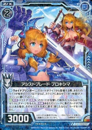 [R] B22-021 アシストブレード プロキシマ