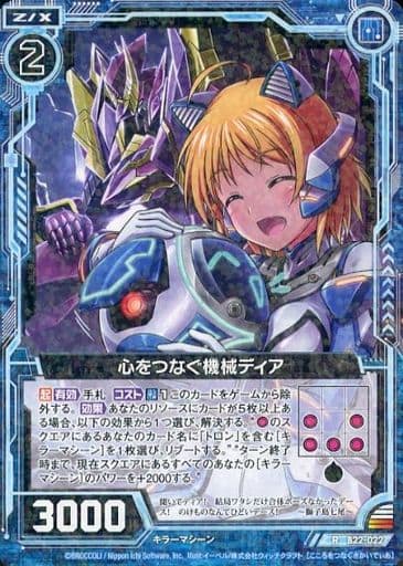 [R] B22-022 心をつなぐ機械ディア