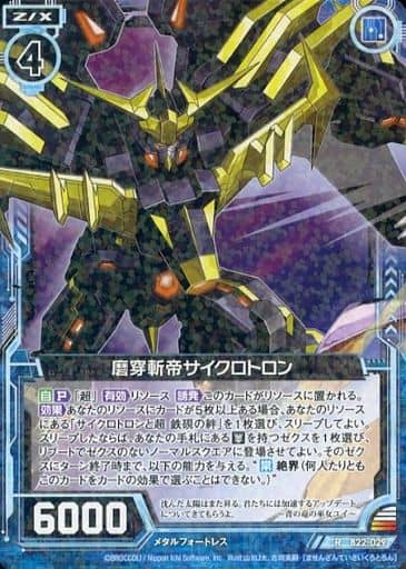 [R] B22-029 磨穿斬帝サイクロトロン