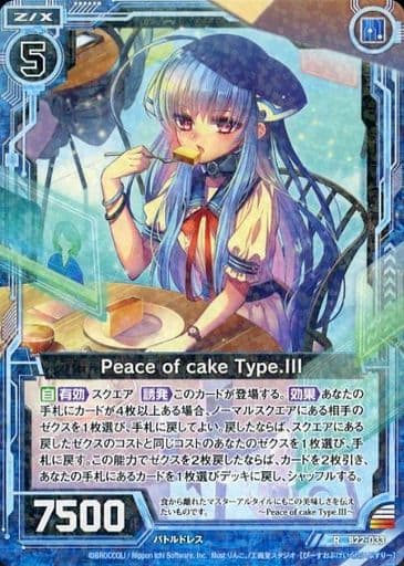 [R] B22-033 Peace of cake Type.III