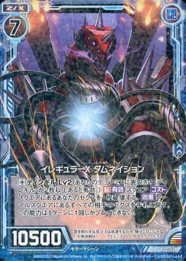 [R] B22-038 イレギュラーX ダムネイション
