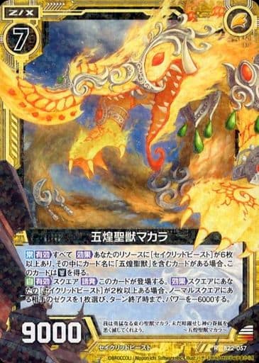 [R] B22-057 五煌聖獣マカラ
