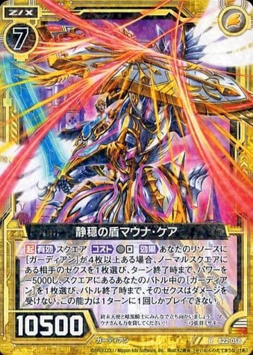 [R] B22-058 静穏の盾マウナ・ケア
