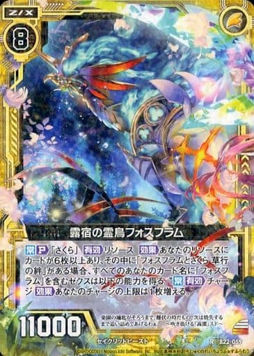 [R] B22-059 露宿の霊鳥フォスフラム