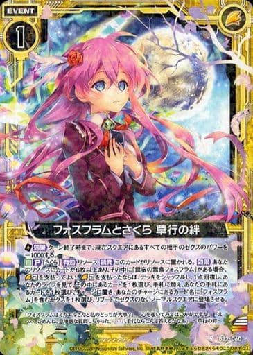 [R] B22-060 フォスフラムとさくら草行の絆