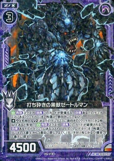 [R] B22-062 打ち砕きの黒獣ゼートルマン