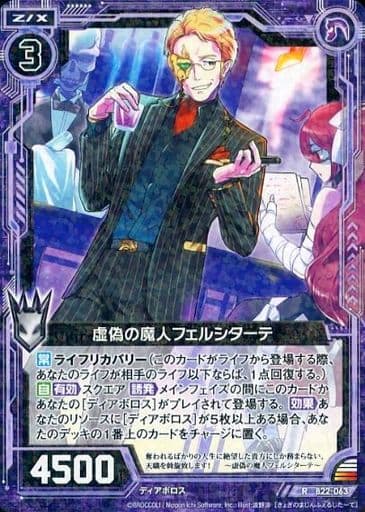[R] B22-063 虚偽の魔人フェルシターテ