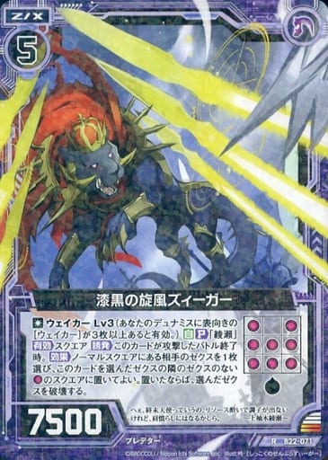 [R] B22-071 漆黒の旋風ズィーガー