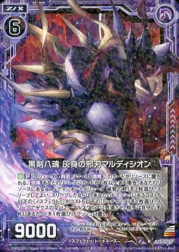 [R] B22-075 黒剣八魂 灰身の邪刃マルディシオン