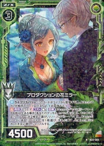 [R] B22-085 プロダクションの花ミラー